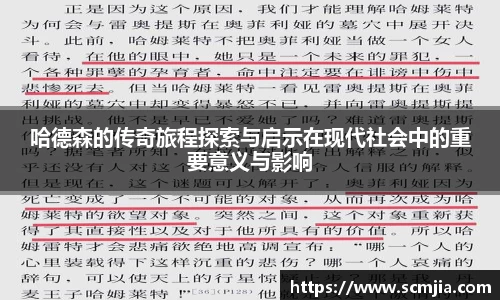 哈德森的传奇旅程探索与启示在现代社会中的重要意义与影响